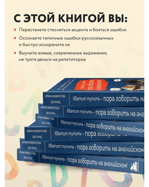 Хватит тупить - пора говорить на английском! Как преодолеть языковой барьер за 30 минут в день