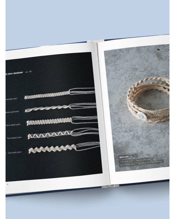 Японское ажурное макраме. 45 изящных украшений для стильного образа