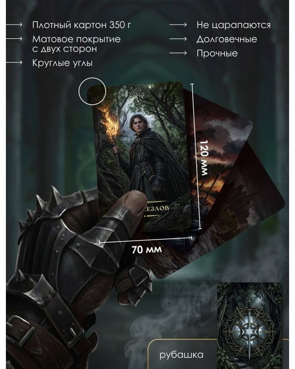 Таро «Темное фэнтези». 78 карт и книга по QR-коду