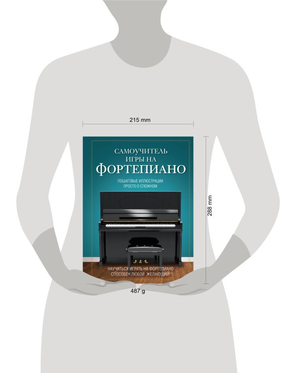 Самоучитель игры на фортепиано