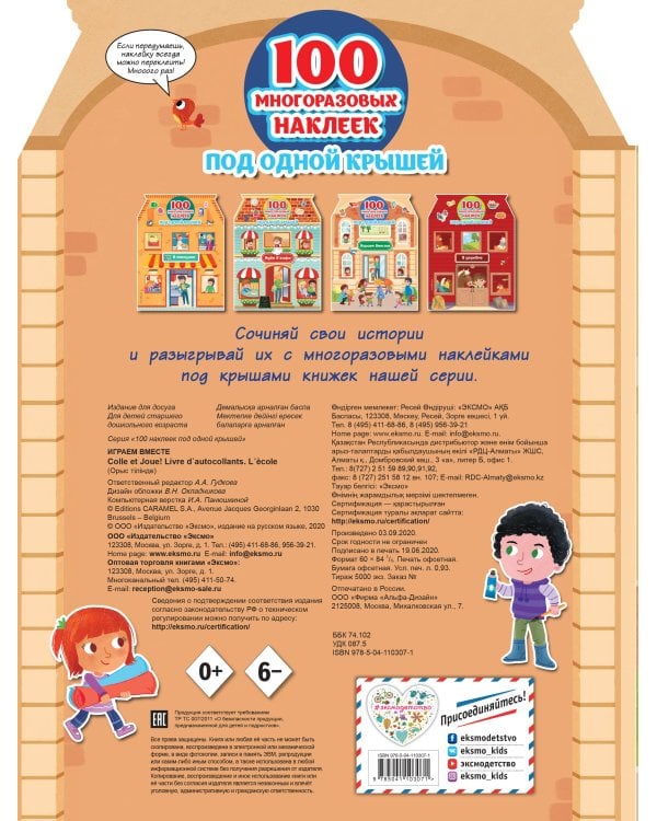 Играем вместе (+ 100 многоразовых наклеек)