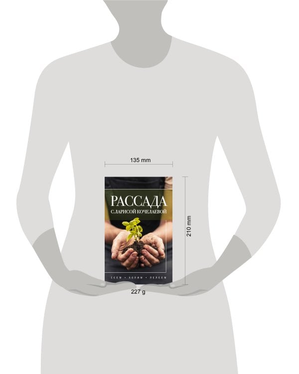 Рассада с Ларисой Кочелаевой. Сеем, холим и лелеем