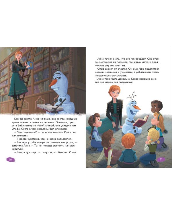 Холодное сердце. Книга 4. Край волшебства