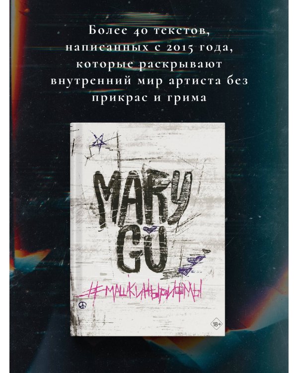 #Машкинырифмы