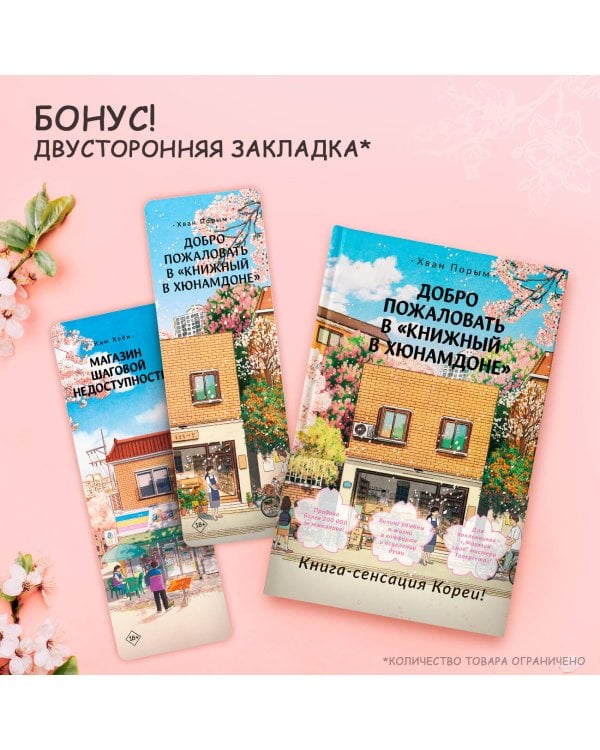 Добро пожаловать в «Книжный в Хюнамдоне»