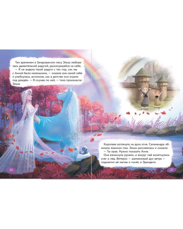 Холодное сердце. Книга 4. Край волшебства