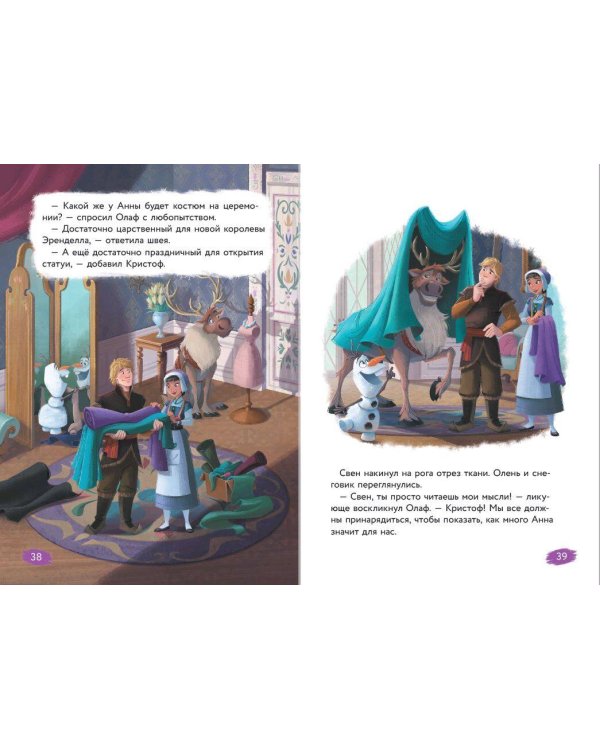 Холодное сердце. Книга 4. Край волшебства