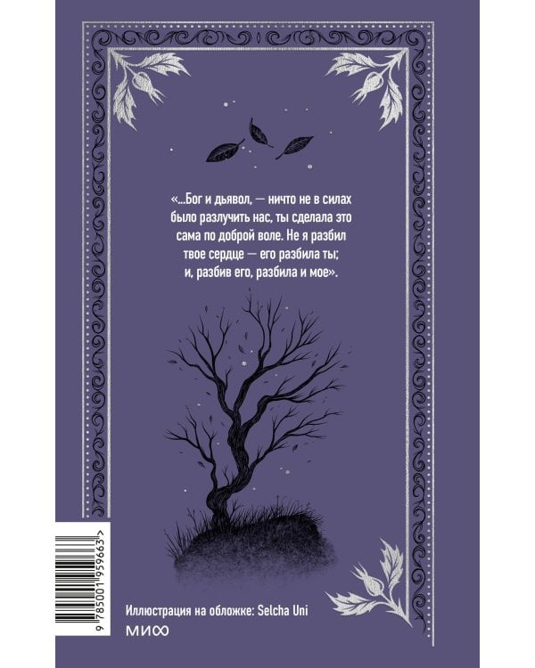 Грозовой перевал. Вечные истории