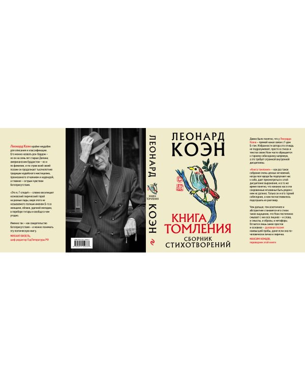 Книга томления