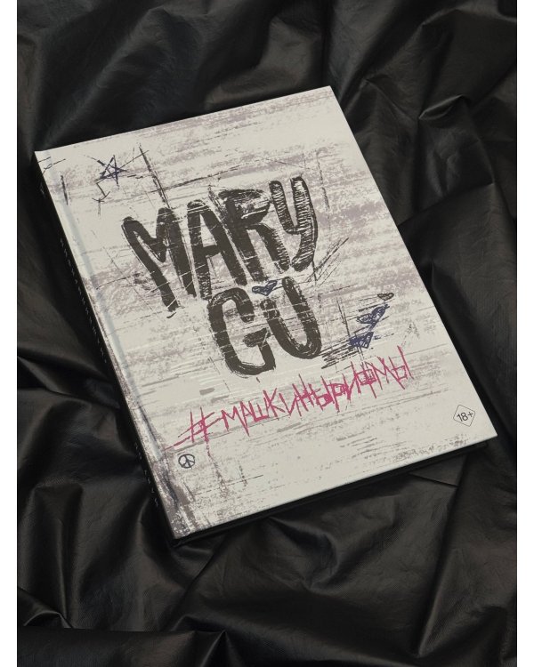 #Машкинырифмы