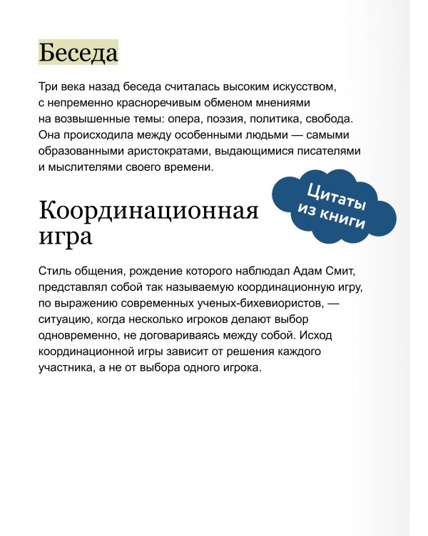 Простой сложный разговор. Модель легкого и эффективного общения