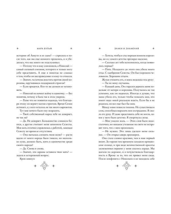 Кредо викканки. Знаки и знамения (#1)