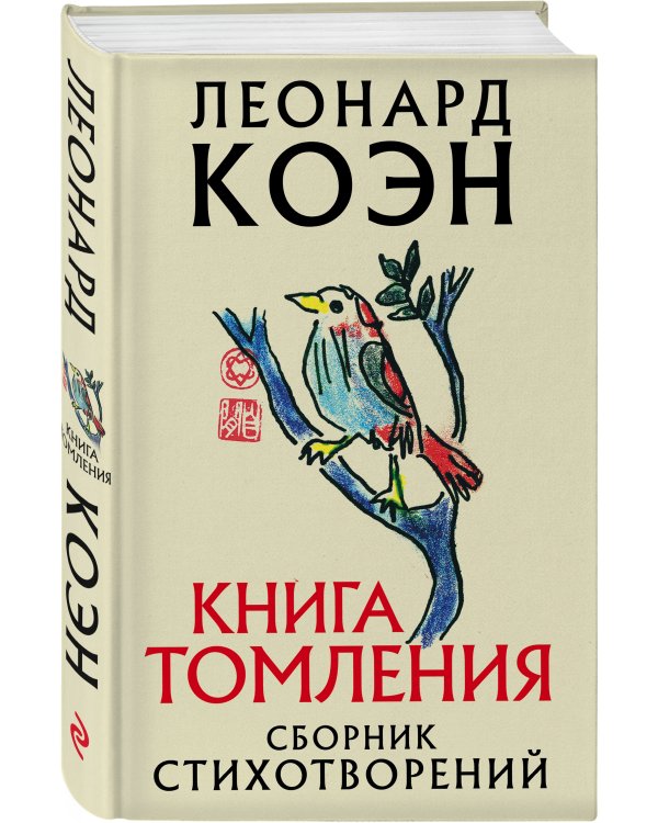 Книга томления