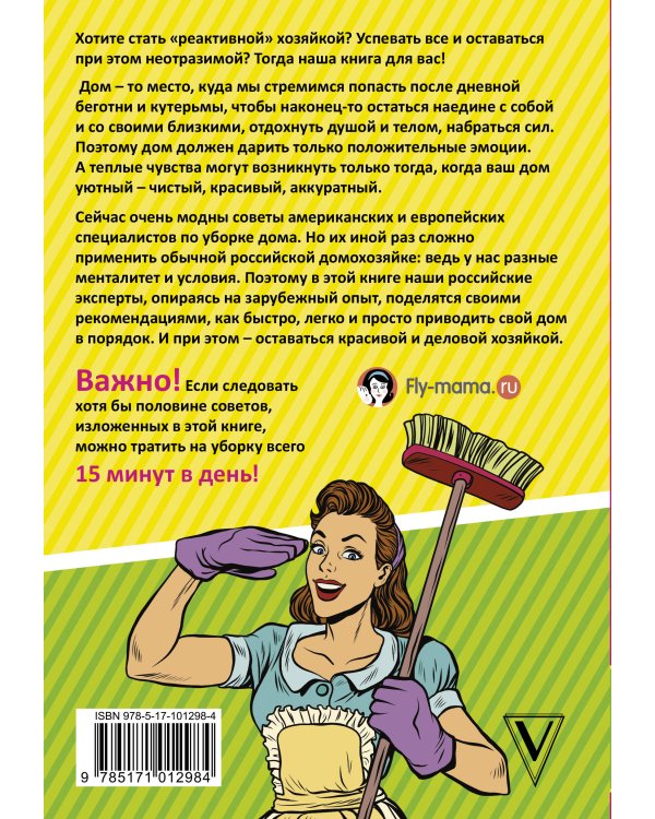 Практики ленивой домохозяйки