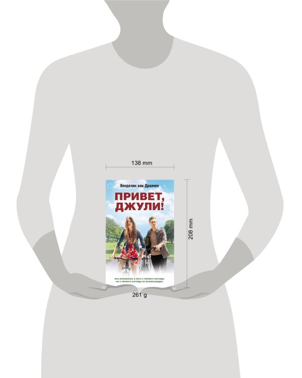 Привет, Джули!