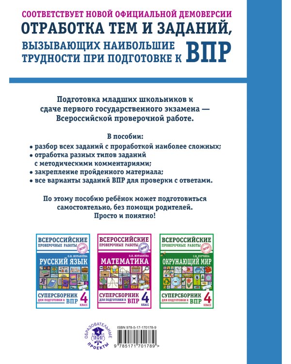Русский язык. Суперсборник для подготовки к ВПР. 4 класс