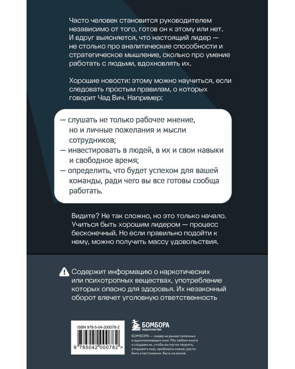 Помогите! Я работаю с людьми. Простые правила влияния, лидерства и коммуникаций