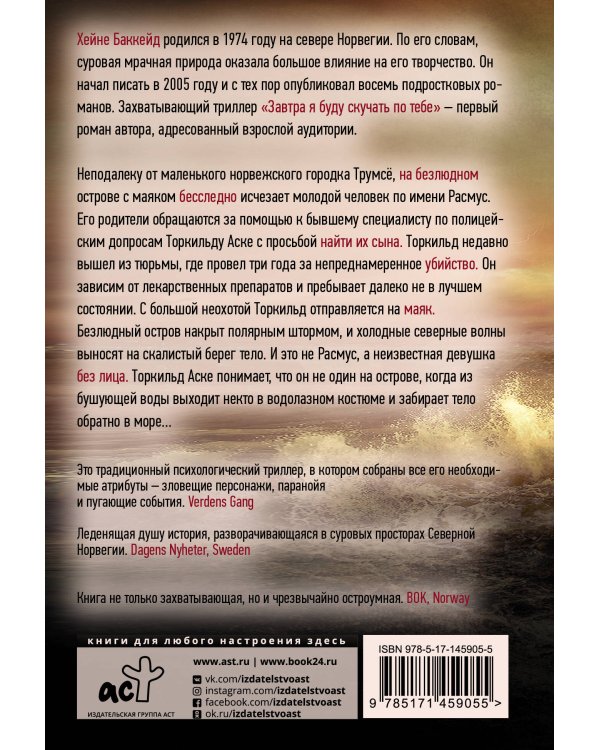 Завтра я буду скучать по тебе