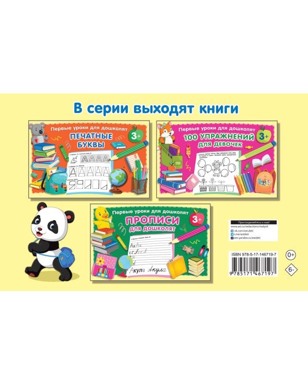 100 упражнений для мальчиков