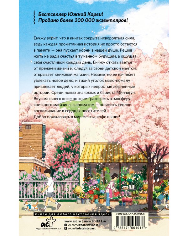 Добро пожаловать в «Книжный в Хюнамдоне»