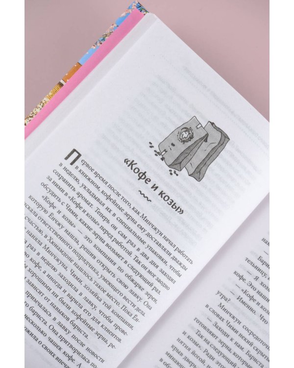 Добро пожаловать в «Книжный в Хюнамдоне»