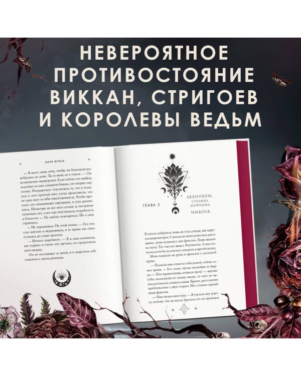 Кредо викканки. Знаки и знамения (#1)