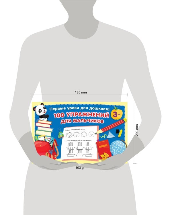 100 упражнений для мальчиков
