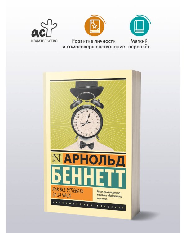 Как все успевать за 24 часа