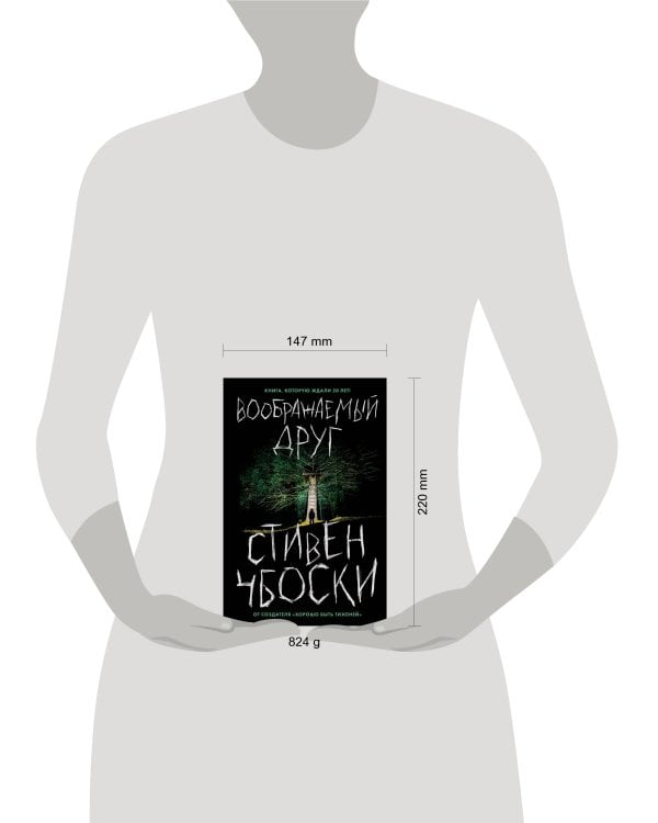 Воображаемый друг