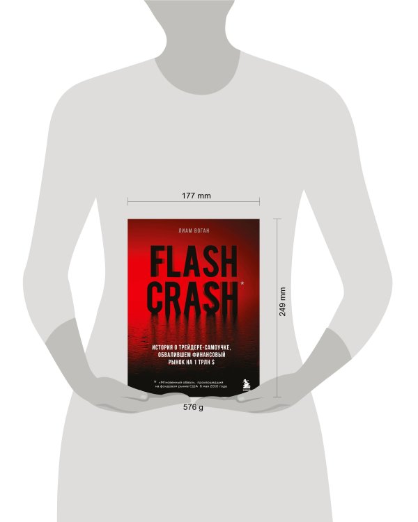 Flash Crash. История о трейдере-самоучке, обвалившем финансовый рынок на 1 трлн $