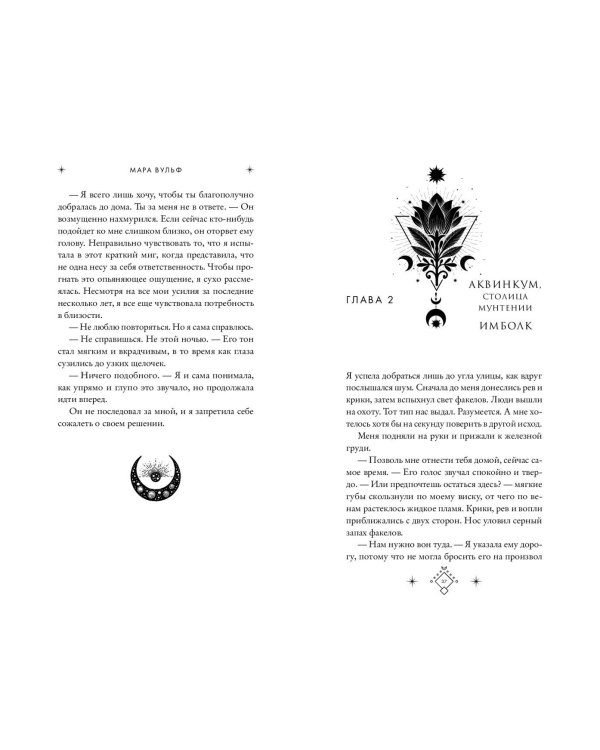 Кредо викканки. Знаки и знамения (#1)