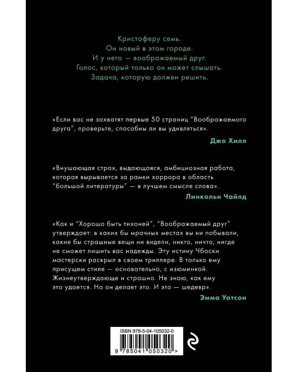 Воображаемый друг