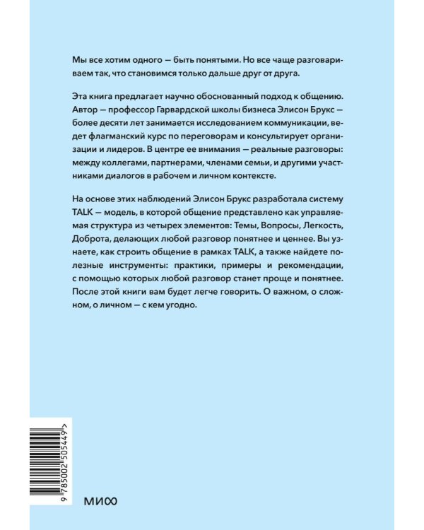 Простой сложный разговор. Модель легкого и эффективного общения