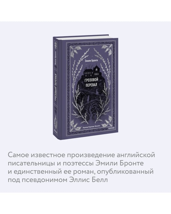 Грозовой перевал. Вечные истории