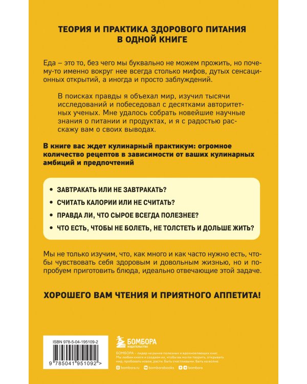 Живая еда. Рецепты для здоровья и красоты. 2-е издание
