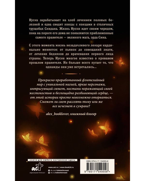 Рассеивая сумрак