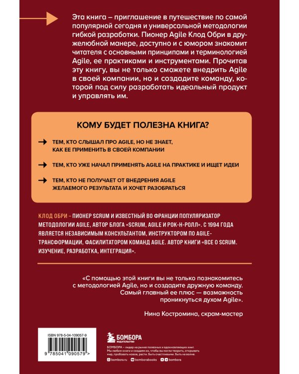 Все об Agile. Искусство создания эффективной команды