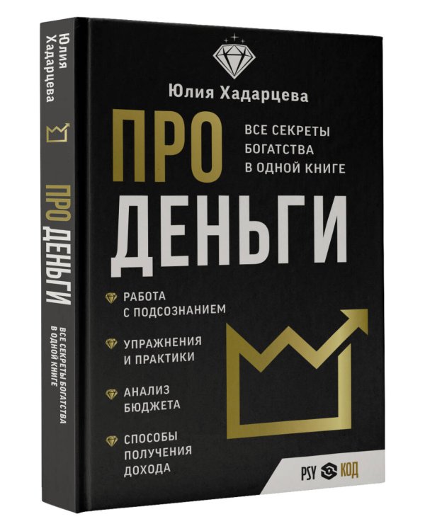 Про деньги. Все секреты богатства в одной книге