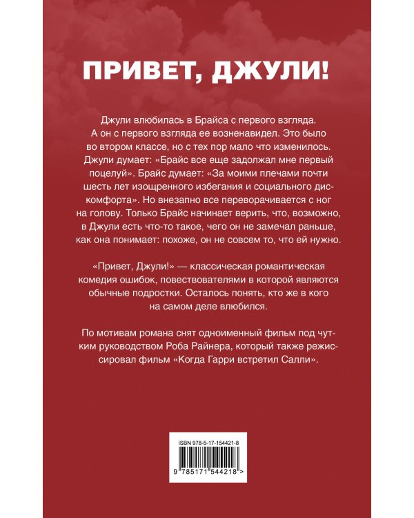 Привет, Джули!