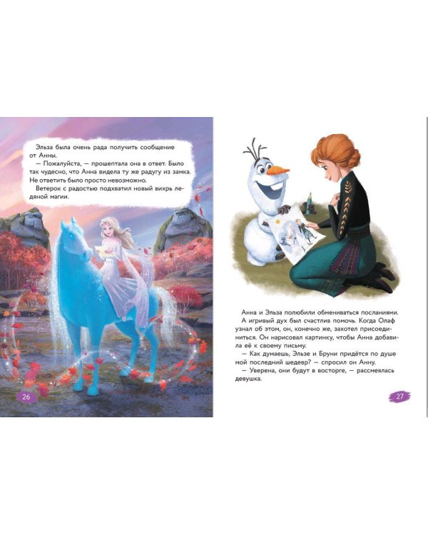 Холодное сердце. Книга 4. Край волшебства