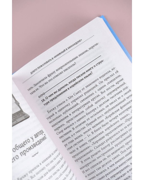 Добро пожаловать в «Книжный в Хюнамдоне»