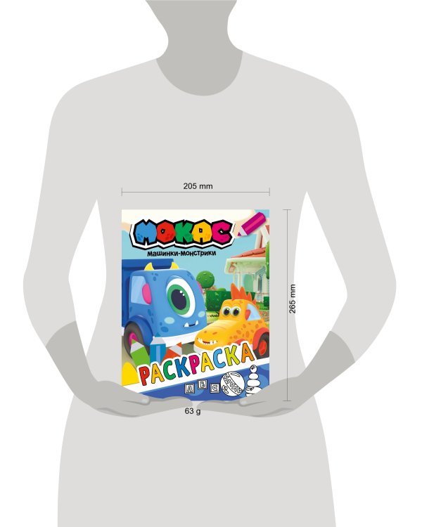 Машинки Мокас. Раскраска (синяя)