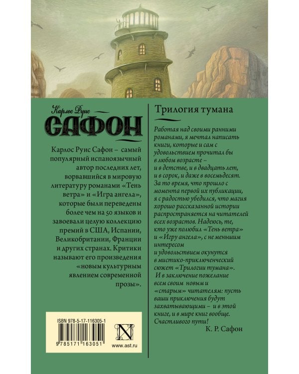 Трилогия тумана