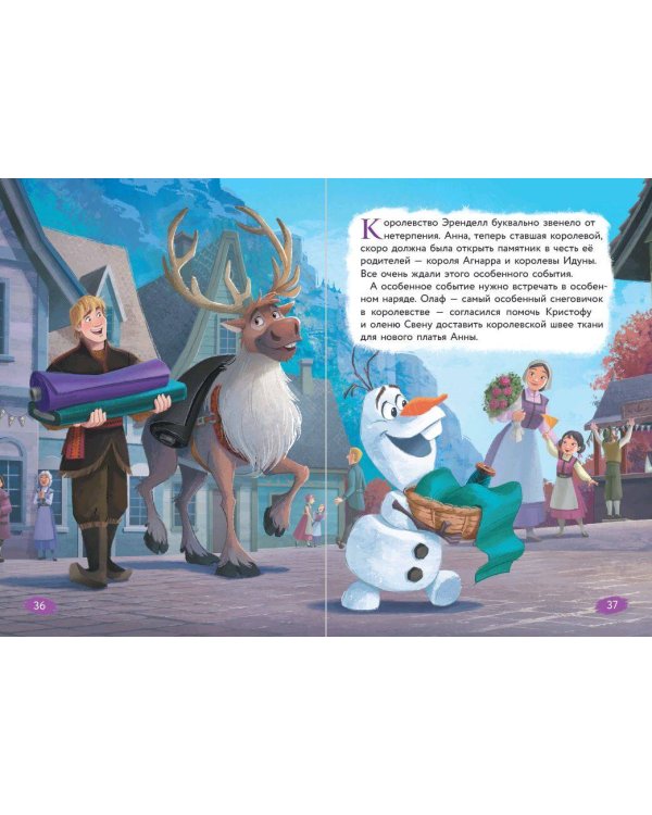 Холодное сердце. Книга 4. Край волшебства