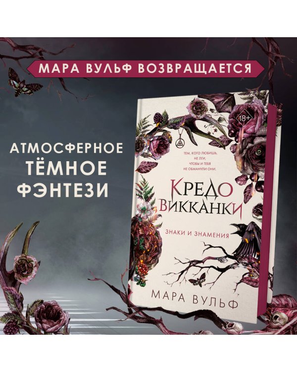 Кредо викканки. Знаки и знамения (#1)