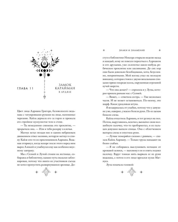 Кредо викканки. Знаки и знамения (#1)