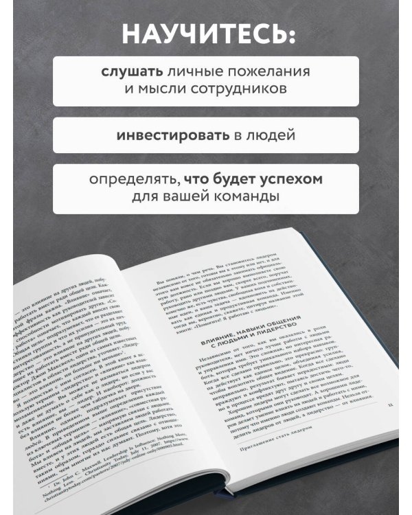 Помогите! Я работаю с людьми. Простые правила влияния, лидерства и коммуникаций