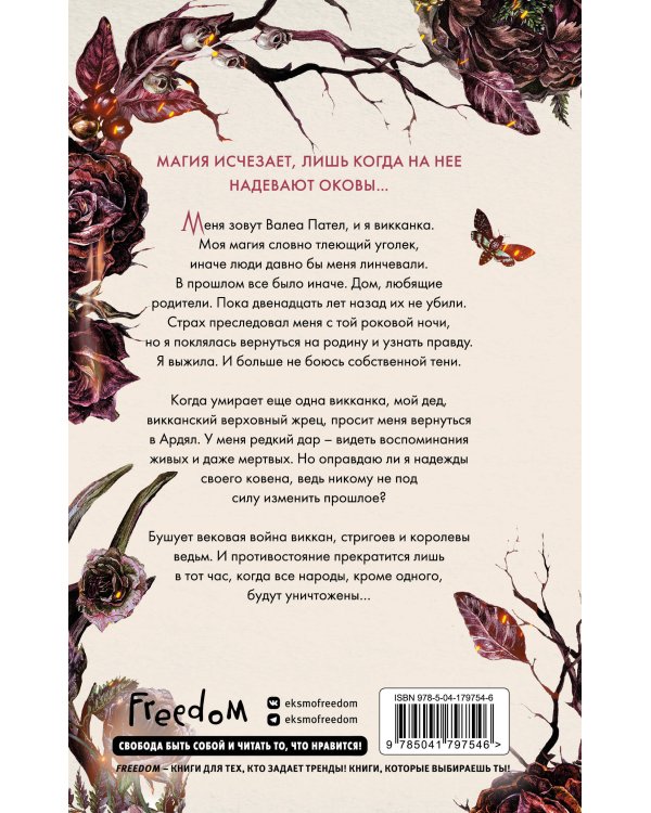 Кредо викканки. Знаки и знамения (#1)