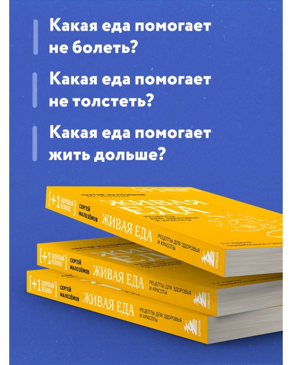 Живая еда. Рецепты для здоровья и красоты. 2-е издание