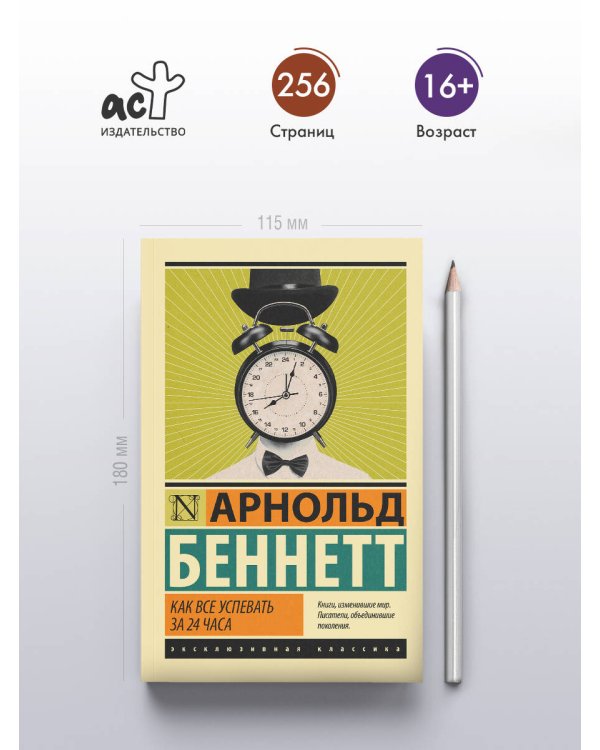 Как все успевать за 24 часа